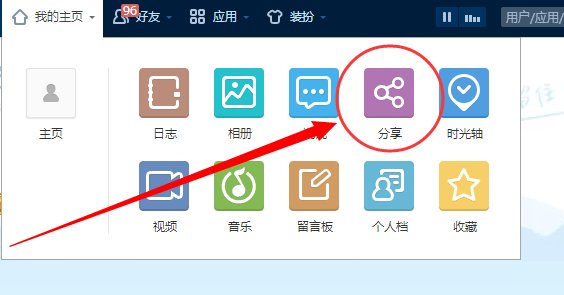如何删除QQ空间里发表的分享
