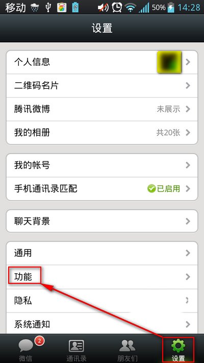 微信怎么才能接收QQ离线消息？