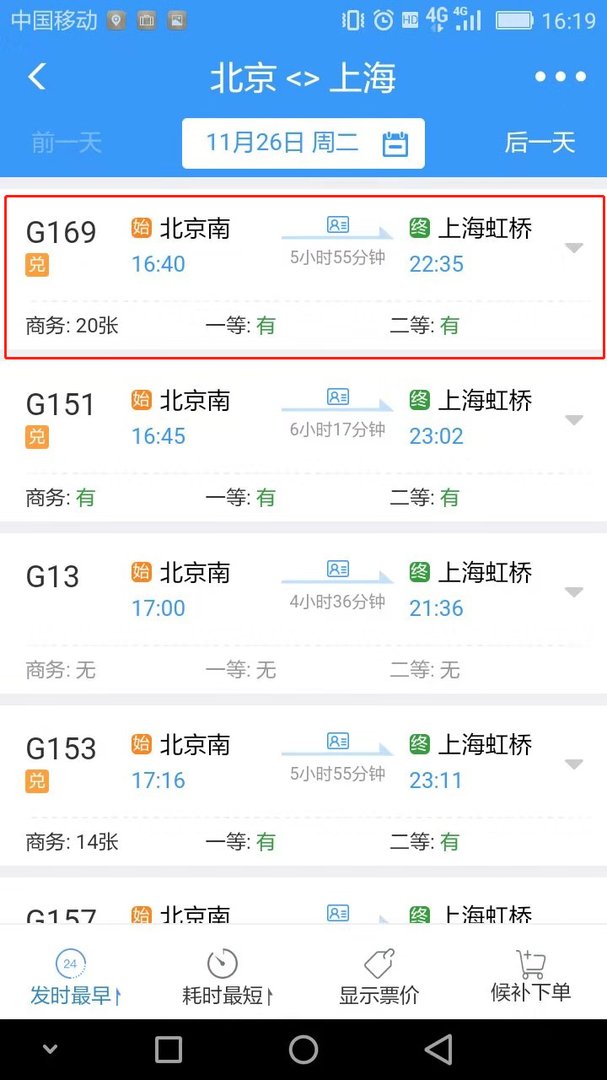 12360买高铁票