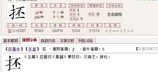 提手旁加个不下面一横怎么读