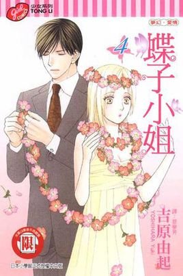 蝶子小姐的人物介绍