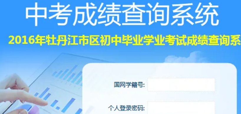 中考成绩查询入口在哪里？
