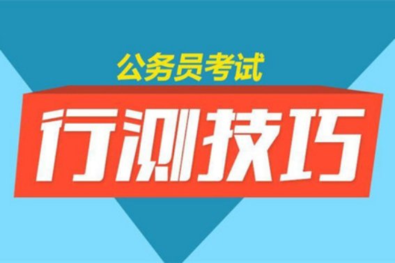 国考行测评分标准