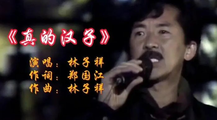 林子祥三大神曲