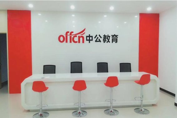 公考培训机构哪家好