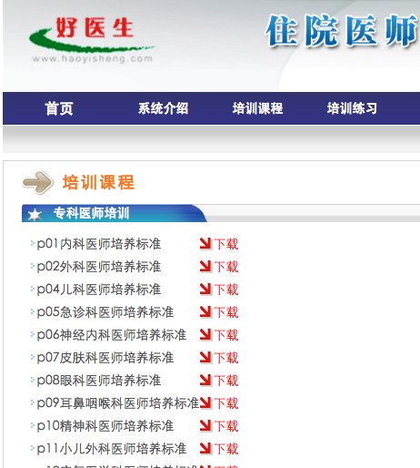 好医生卫生专业技术人员继续教育IC卡怎么用