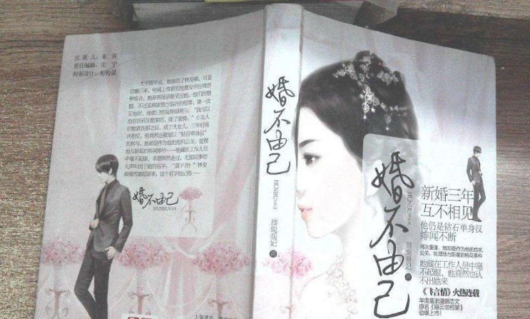 婚不由己(莫子言版)的大结局是什么