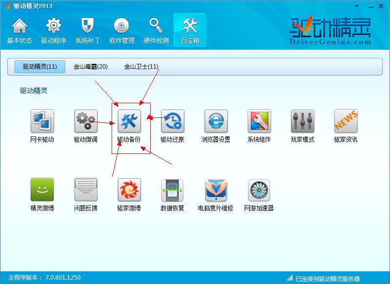电脑不能上网时，怎样安装网卡驱动？已经有驱动的电脑，怎样备份驱动？