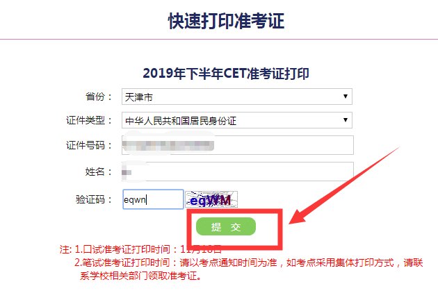 怎么用身份证号查四六级准考证号?