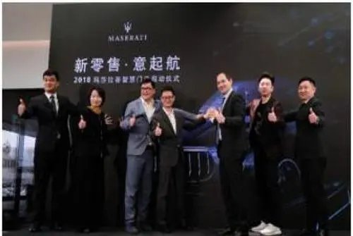 玛莎拉蒂官宣开启新零售，这会给用户带来怎样的体验？