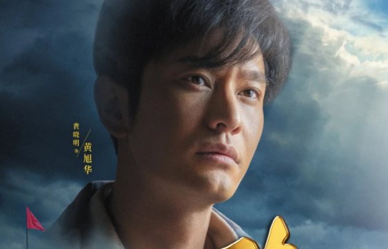 《功勋》的八个人物是谁