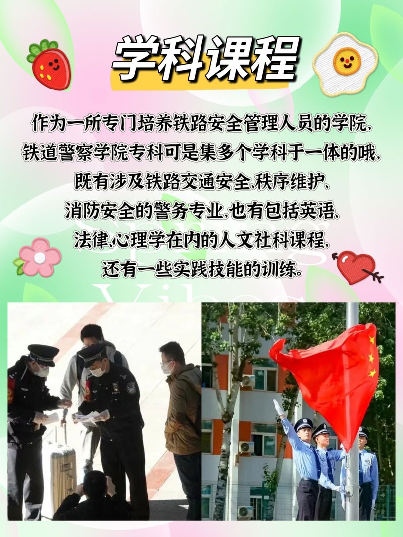 铁道警察学院专科