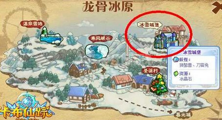 4399卡布仙踪冰雪城堡在哪