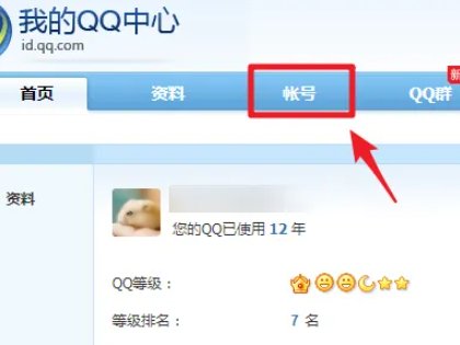 如何修改自己的qq号？