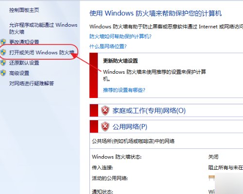 火炬之光2互联网连不上，登录号时说检测到防火墙问题，怎么解决？