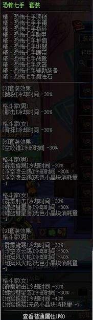 DNF宗师异界套选什么好 异界套穿搭选择