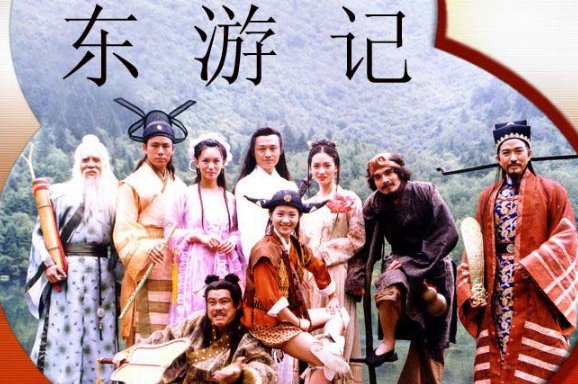 东游记的结局是什么?