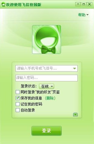 飞信显示“你的账号暂无权限登录”该怎么办？