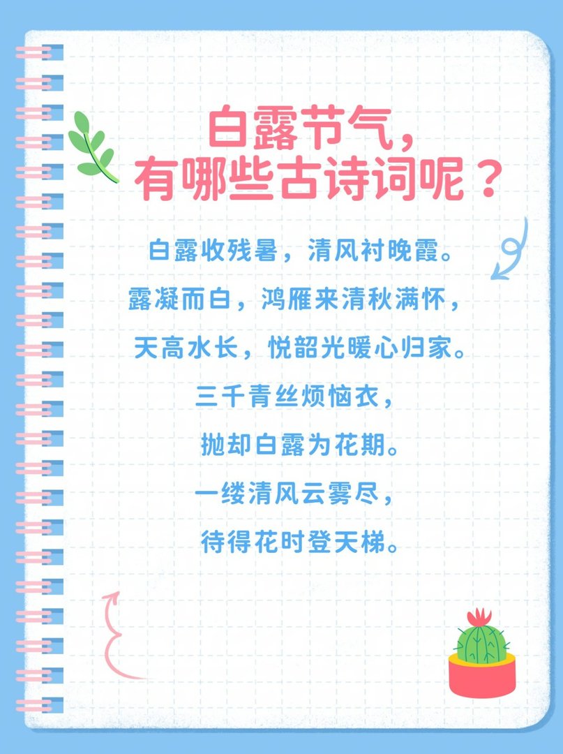白露节气，有哪些古诗词呢？