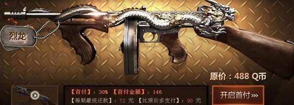 cf英雄级武器分期付款，如果没有按时还款武器是不是就没有了？？？