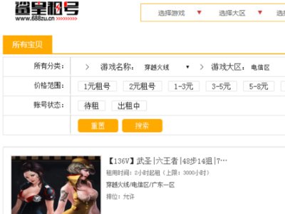 我想把cf号租出去。 请问租号怎么个流程 去哪里租好