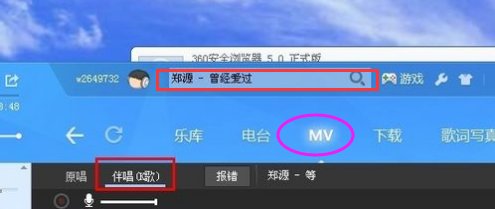 怎么在酷狗找到伴奏？