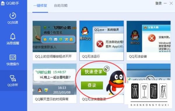 QQ快捷登录方式无法使用怎么办
