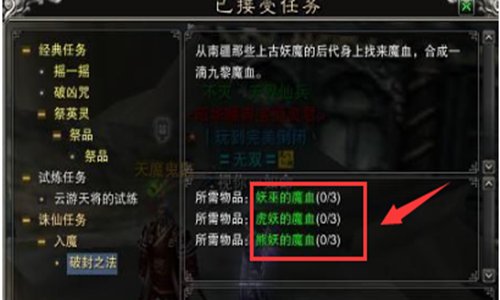诛仙3入魔任务攻略 诛仙3怎么入魔