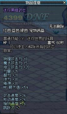 dnf迷你缔造跟迷你黑暗武士的区别在哪里