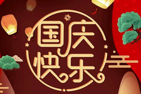 国庆大阅兵几点开始2023