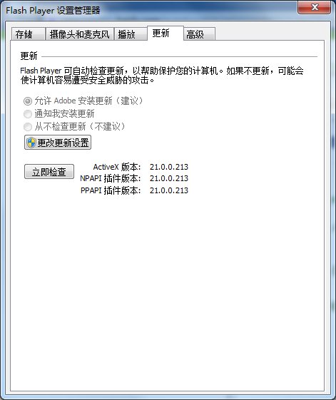 如何升级flash player11.1.0播放器？