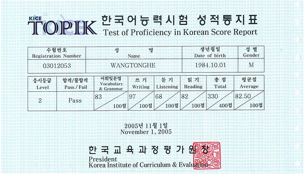 韩语一级二级三级是什么概念，和初中高级一样吗？