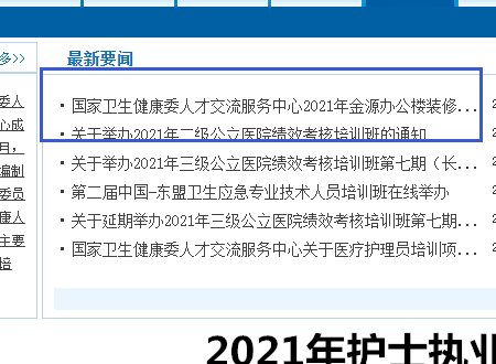 怎样进入中国卫生人才网？