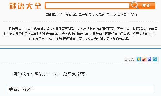 哪种火车车厢最少脑筋急转弯