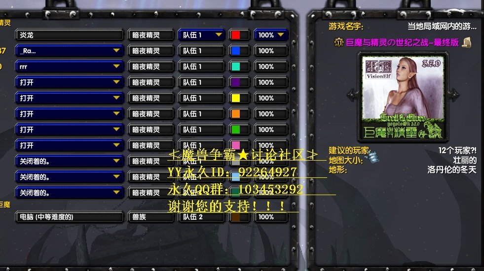 魔兽争霸3巨魔与精灵の世纪之战