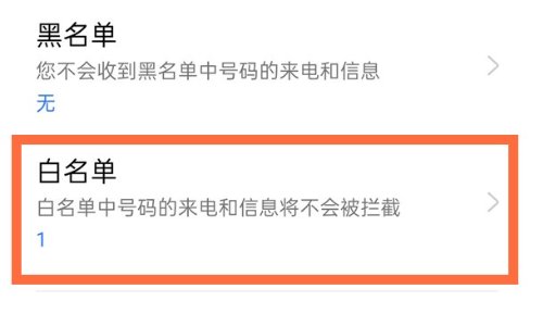白名单是什么意思啊?