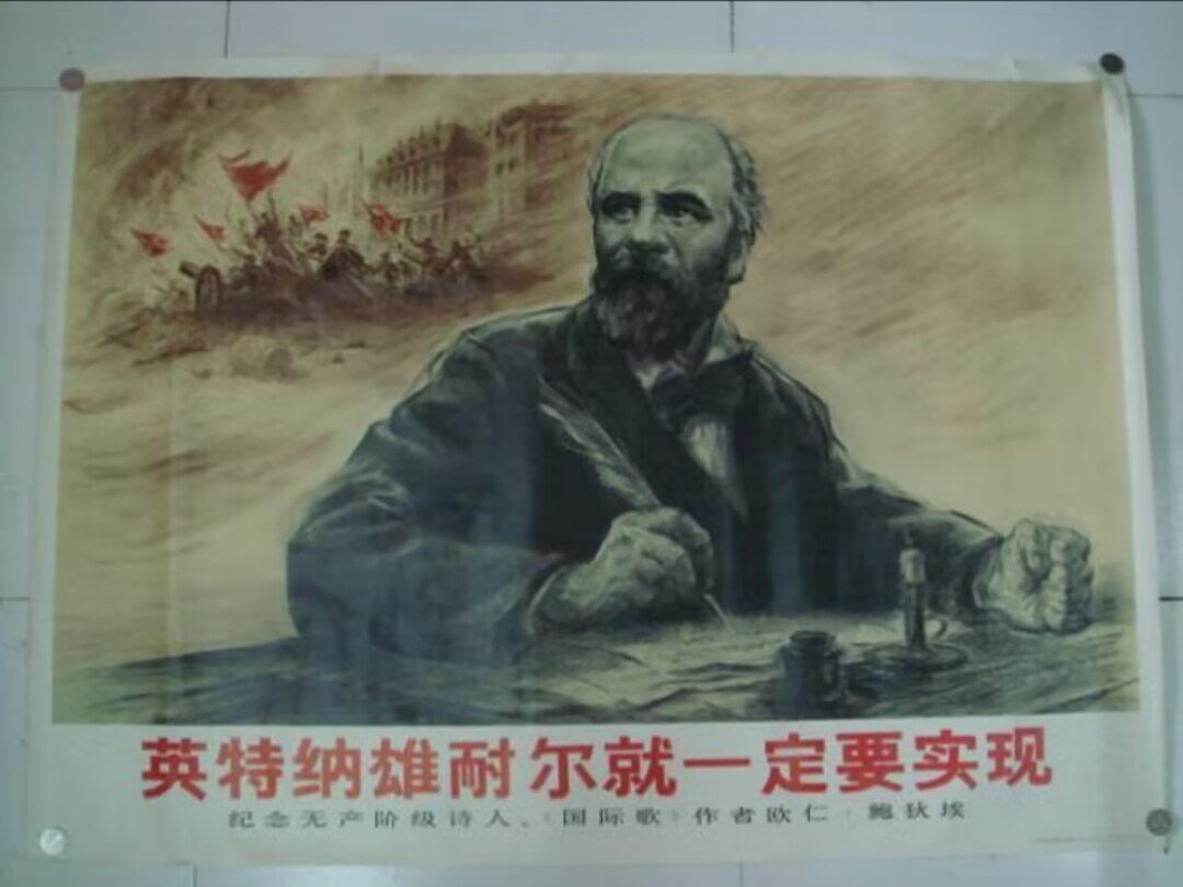 英特纳雄耐尔指什么？