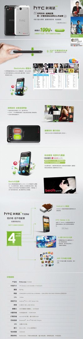 中国电信双模手机