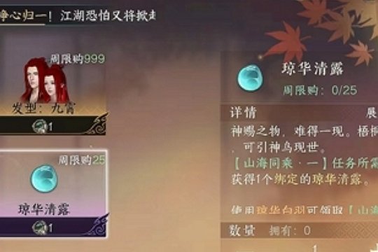 琼华白羽怎么获得