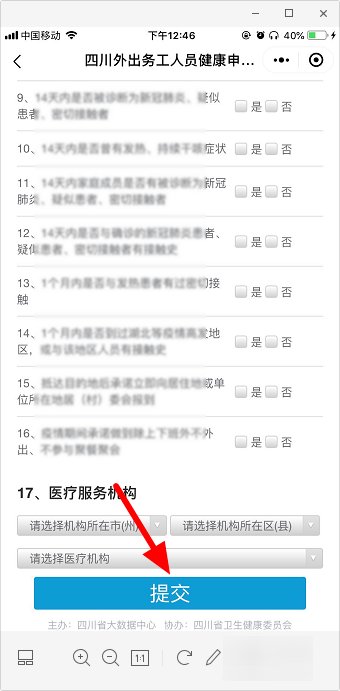 微信静态健康码怎么弄