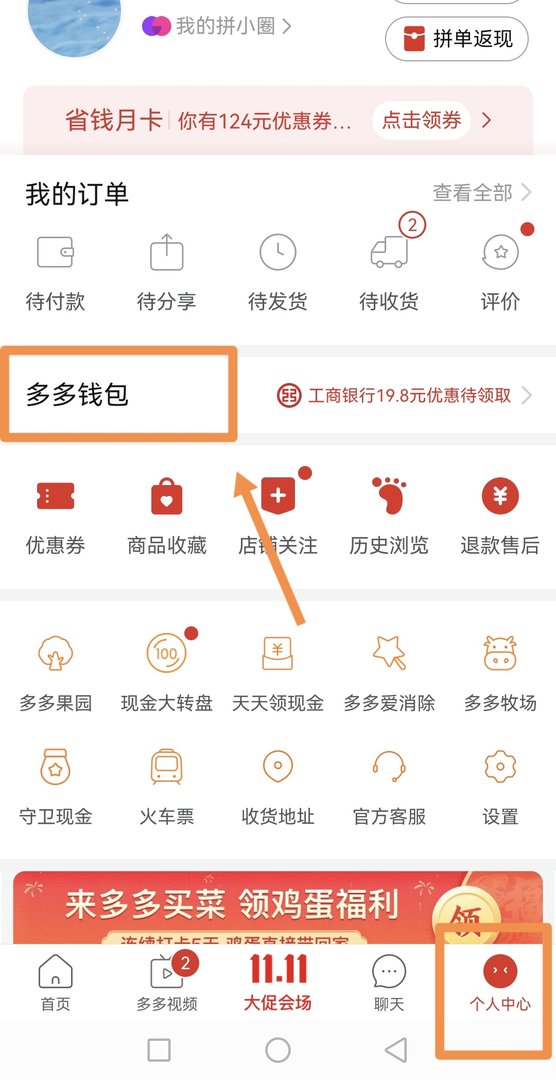 拼多多怎么绑定银行卡？