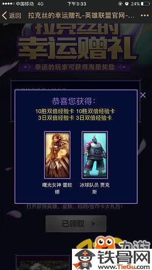 LOL拉克丝的幸运赠礼活动怎么玩