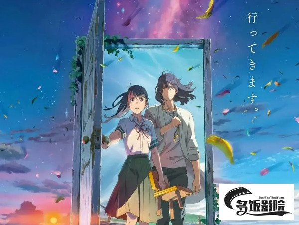 铃芽户缔中国上映时间