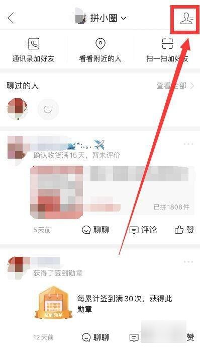 拼多多如何看好友？