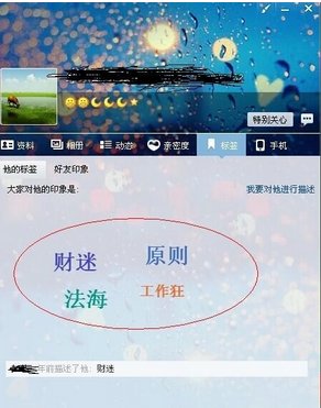 QQ怎么评价别人