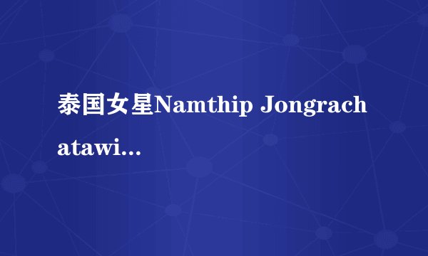 泰国女星Namthip Jongrachatawiboon（Bee）的详细档案？