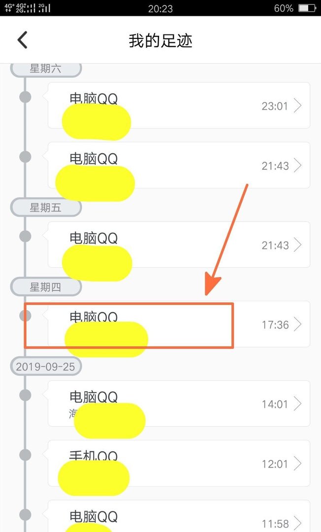 怎么查看QQ的足迹呢?