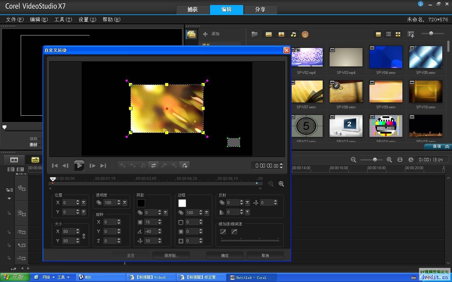 会声会影X7的安装方法
