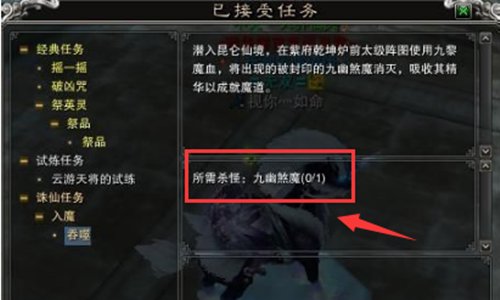 诛仙3入魔任务攻略 诛仙3怎么入魔