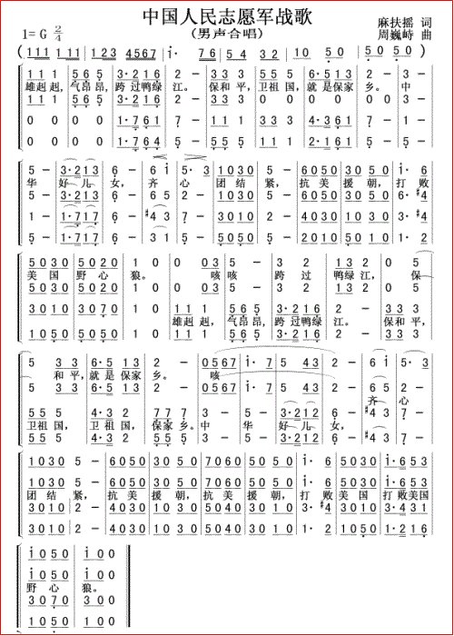 歌词:雄纠纠,气昂昂,跨过鸭绿江............